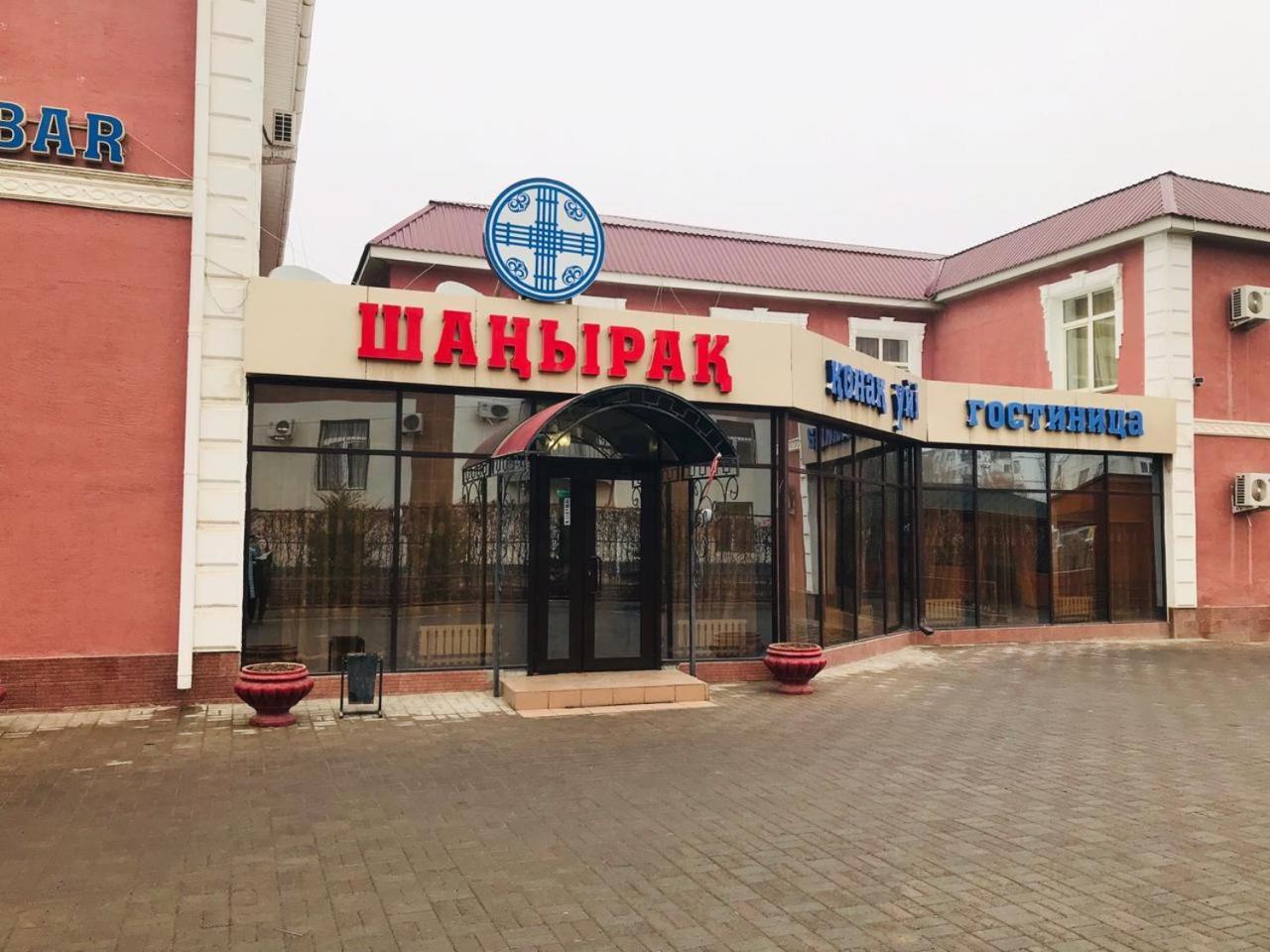 Гостиница Шанырак קיזילורדה מראה חיצוני תמונה