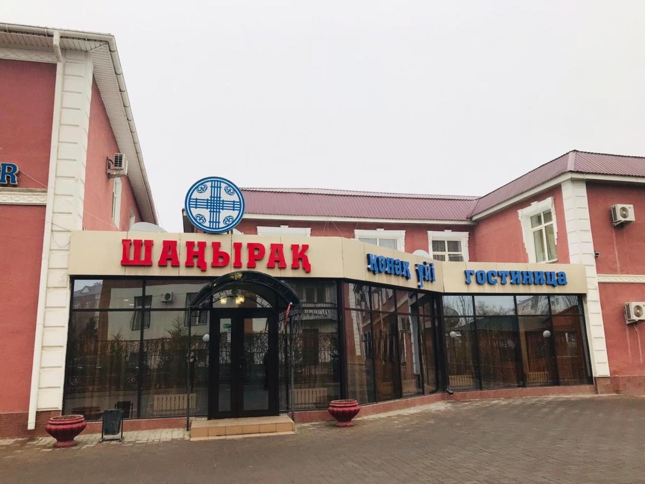 Гостиница Шанырак קיזילורדה מראה חיצוני תמונה